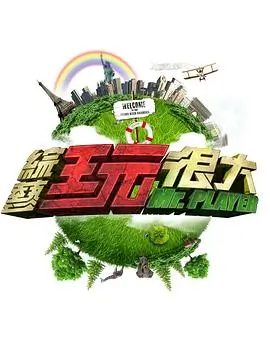 出发吧少年 旅行综艺在线